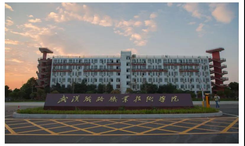 提起武漢，你第一時間想到的是什么？|武漢鐵路職業(yè)技術(shù)學(xué)院【祥聚工程】