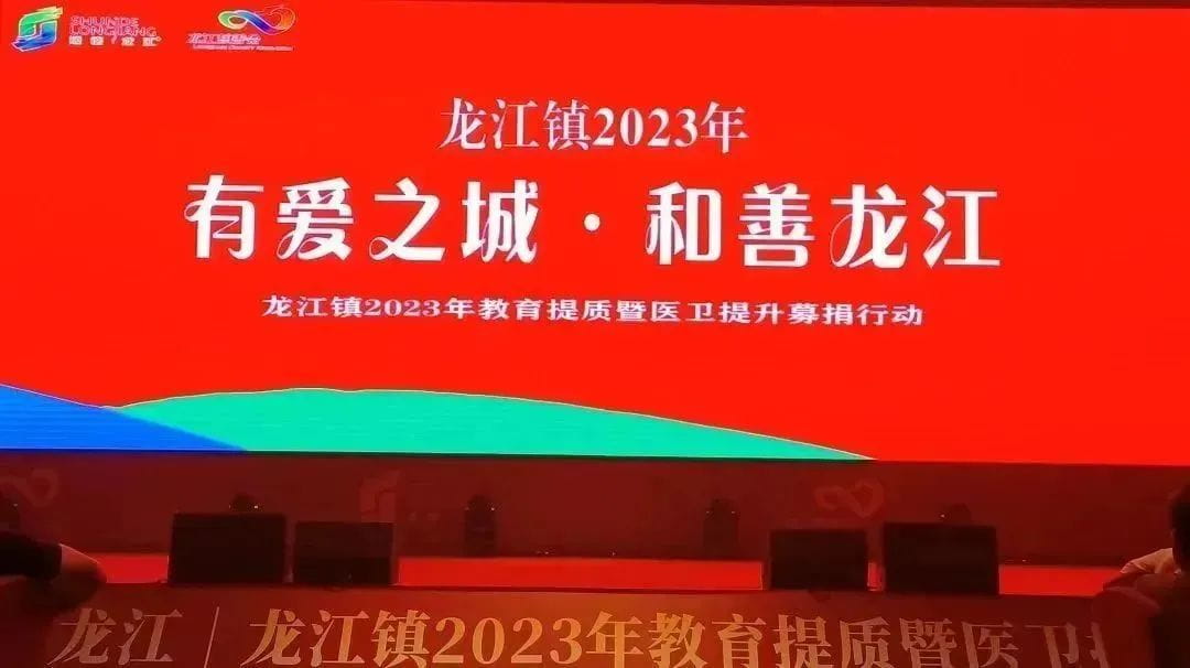 愛心善舉|祥聚捐贈8萬元，助力改善龍江學(xué)?；A(chǔ)設(shè)施，促進(jìn)教育事業(yè)發(fā)展