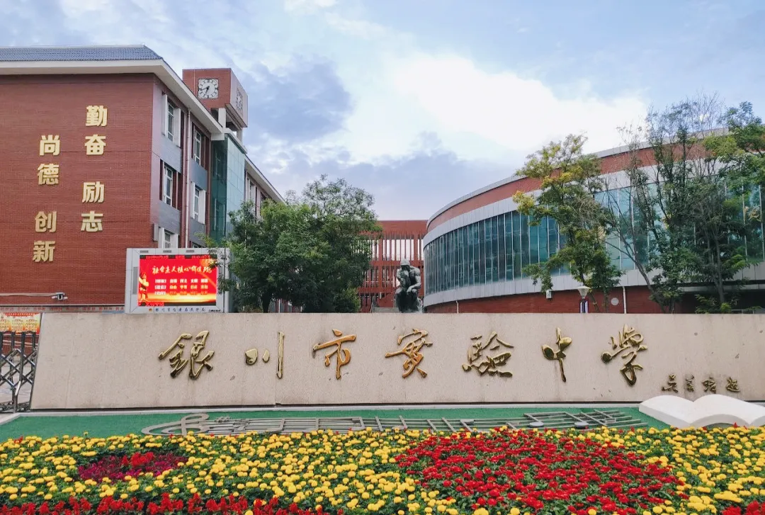 祥聚禮堂椅案例分享|有顏有料，創(chuàng)造校園新風(fēng)尚-銀川市實(shí)驗(yàn)中學(xué)