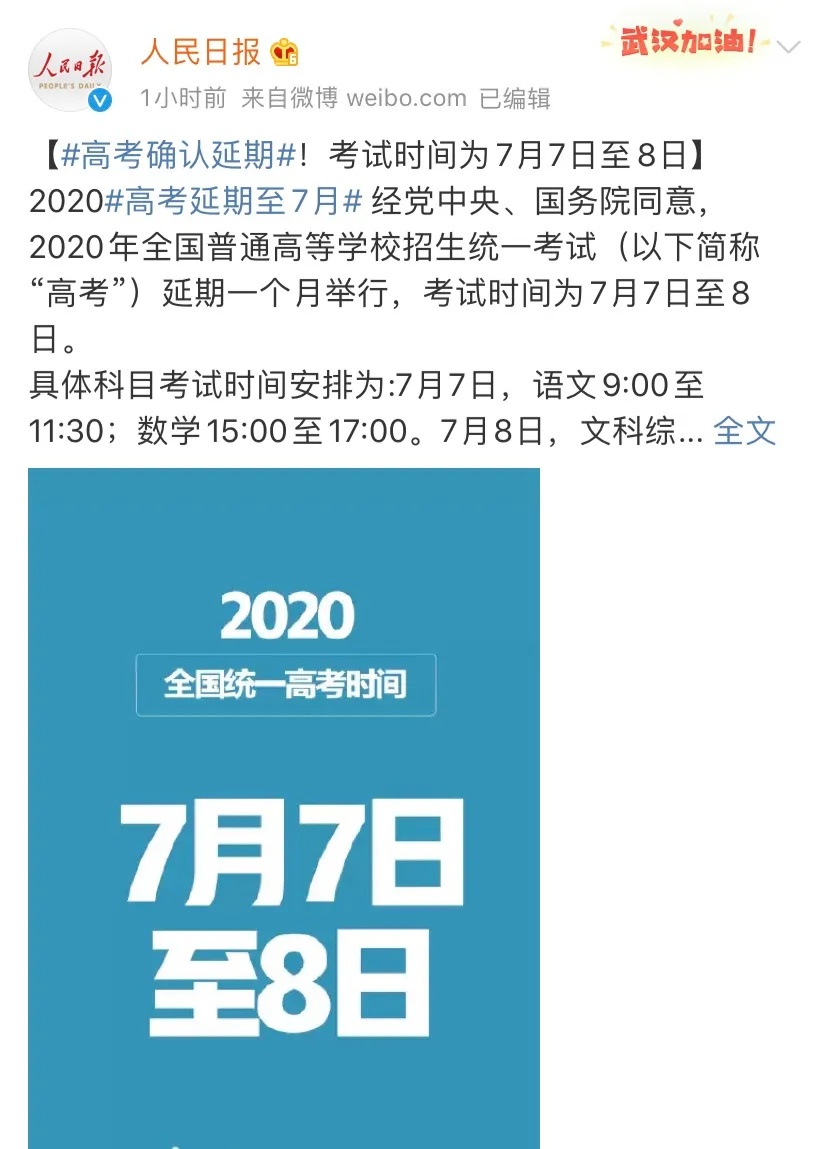 重磅！2020年全國(guó)高考時(shí)間確定延期一個(gè)月！