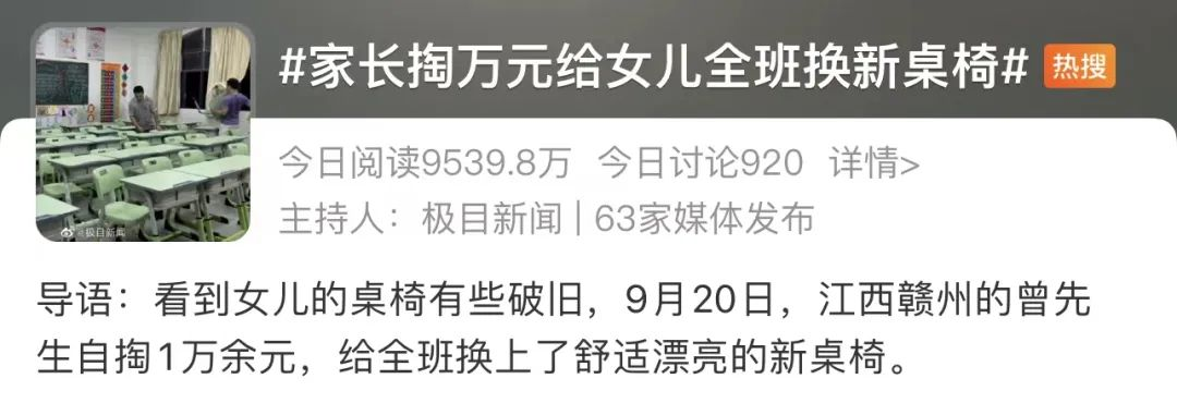 課桌椅如此重要？家長自費(fèi)給孩子全班換課桌椅！連上2個熱搜！