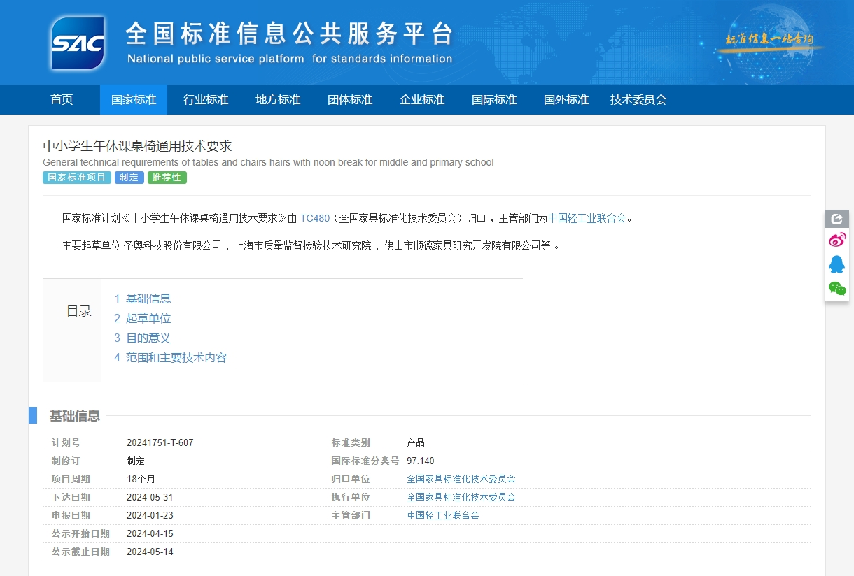 祥聚科創(chuàng)入選國標起草單位！《2025中小學生午休課桌椅通用技術要求》正式啟航