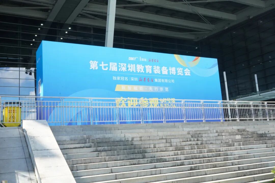 以創(chuàng)新裝備，助力教育升級！祥聚科創(chuàng)驚喜亮相第7屆深圳教育裝備博覽會
